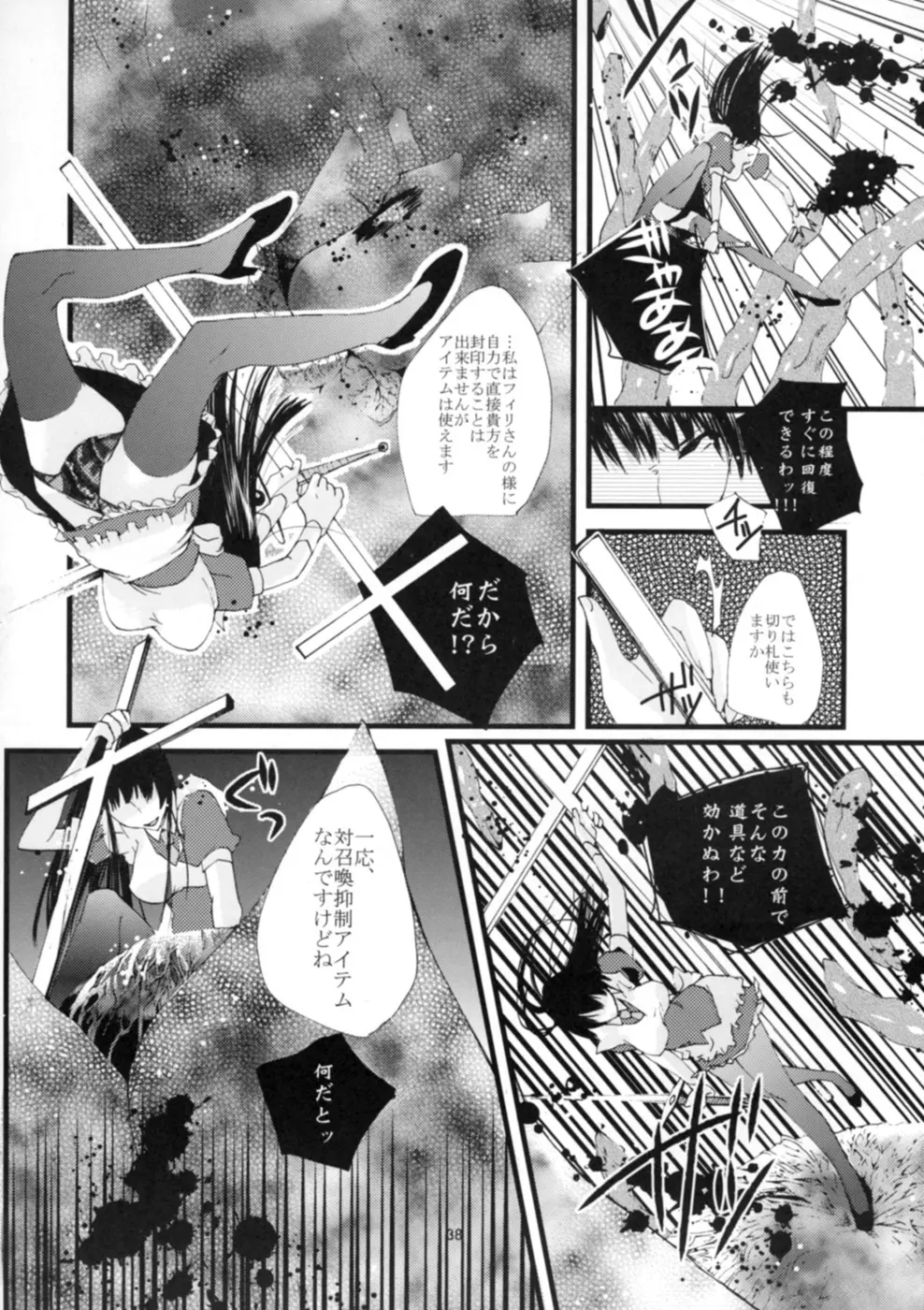 ゲンリセア魔法学院if Page.40