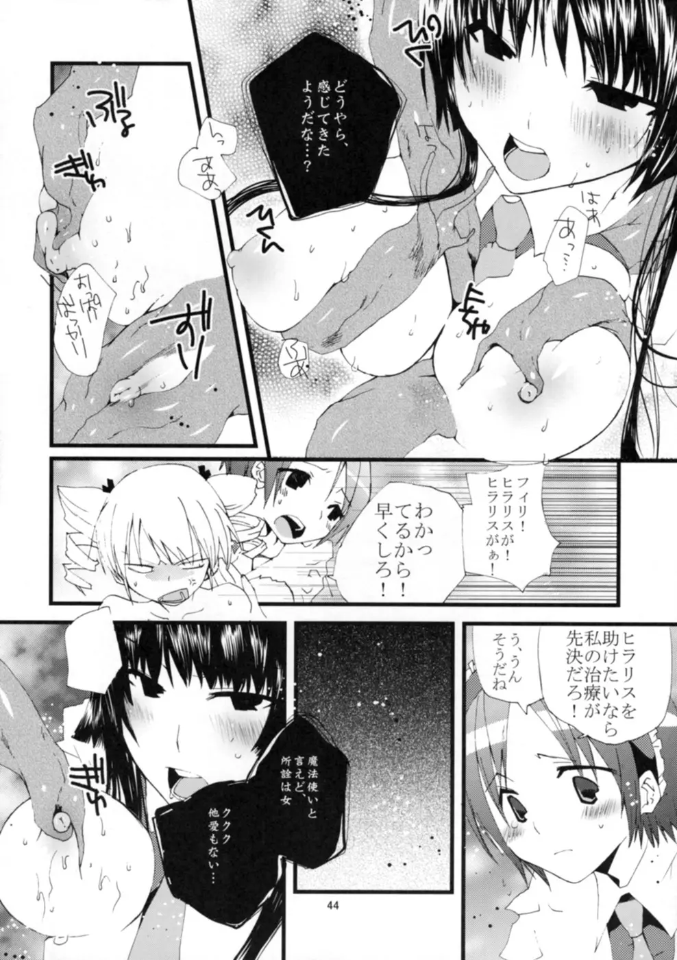 ゲンリセア魔法学院if Page.46