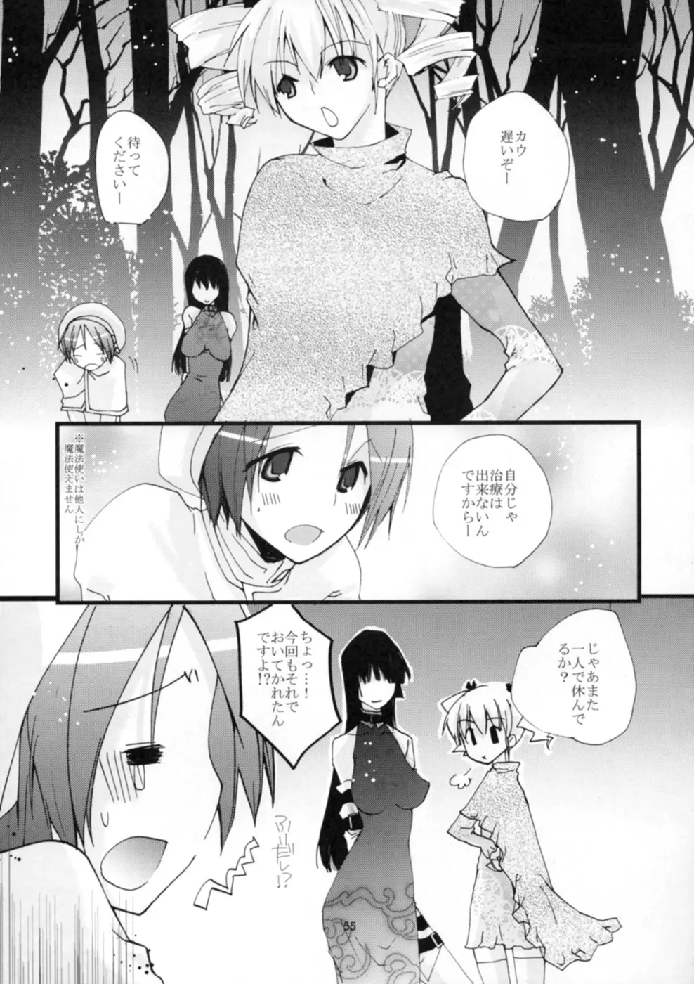 ゲンリセア魔法学院if Page.57