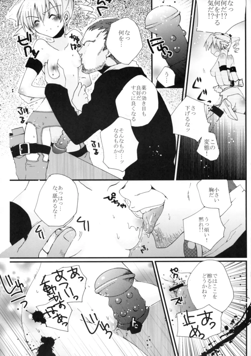 ゲンリセア魔法学院if Page.9