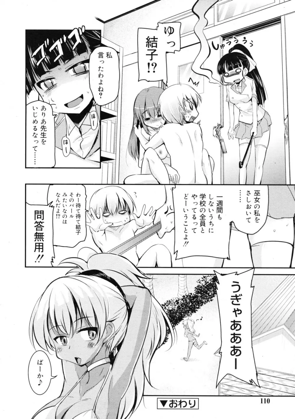 COMIC RiN 2011年11月号 Page.110