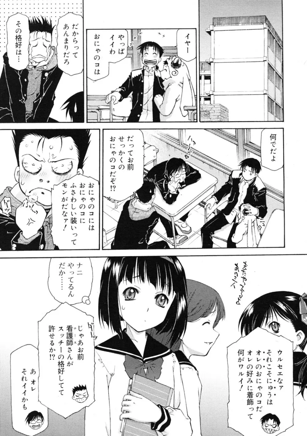 COMIC RiN 2011年11月号 Page.111