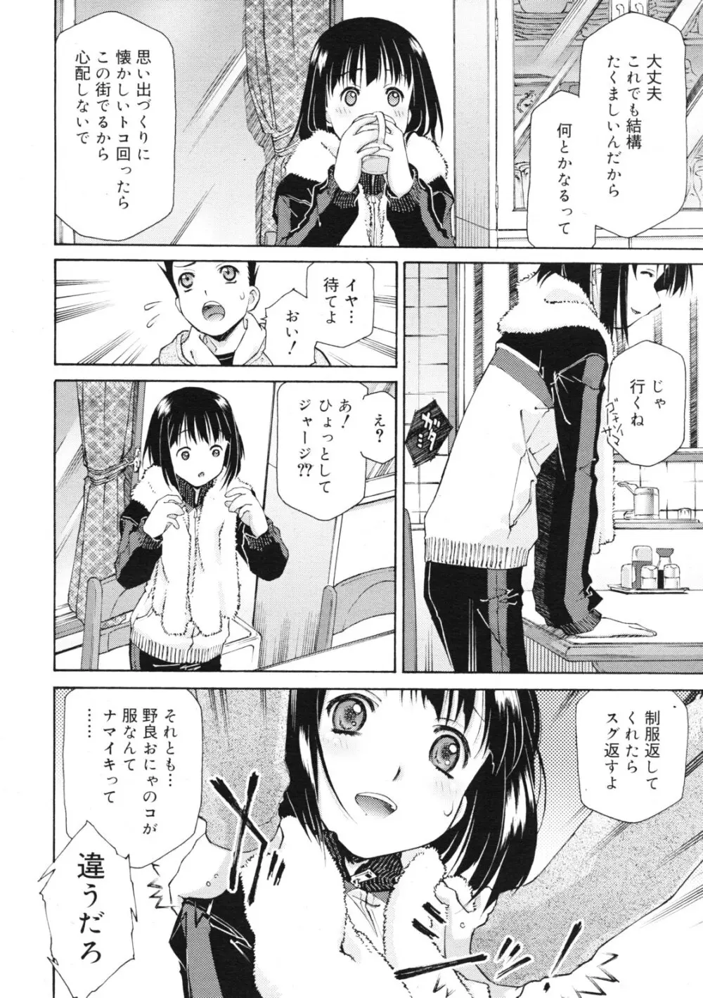 COMIC RiN 2011年11月号 Page.116