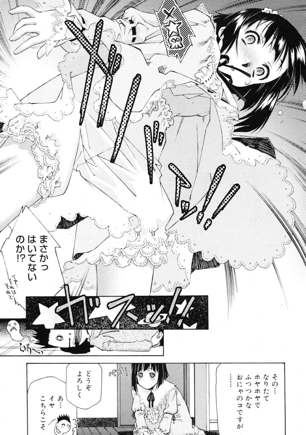 COMIC RiN 2011年11月号 Page.119