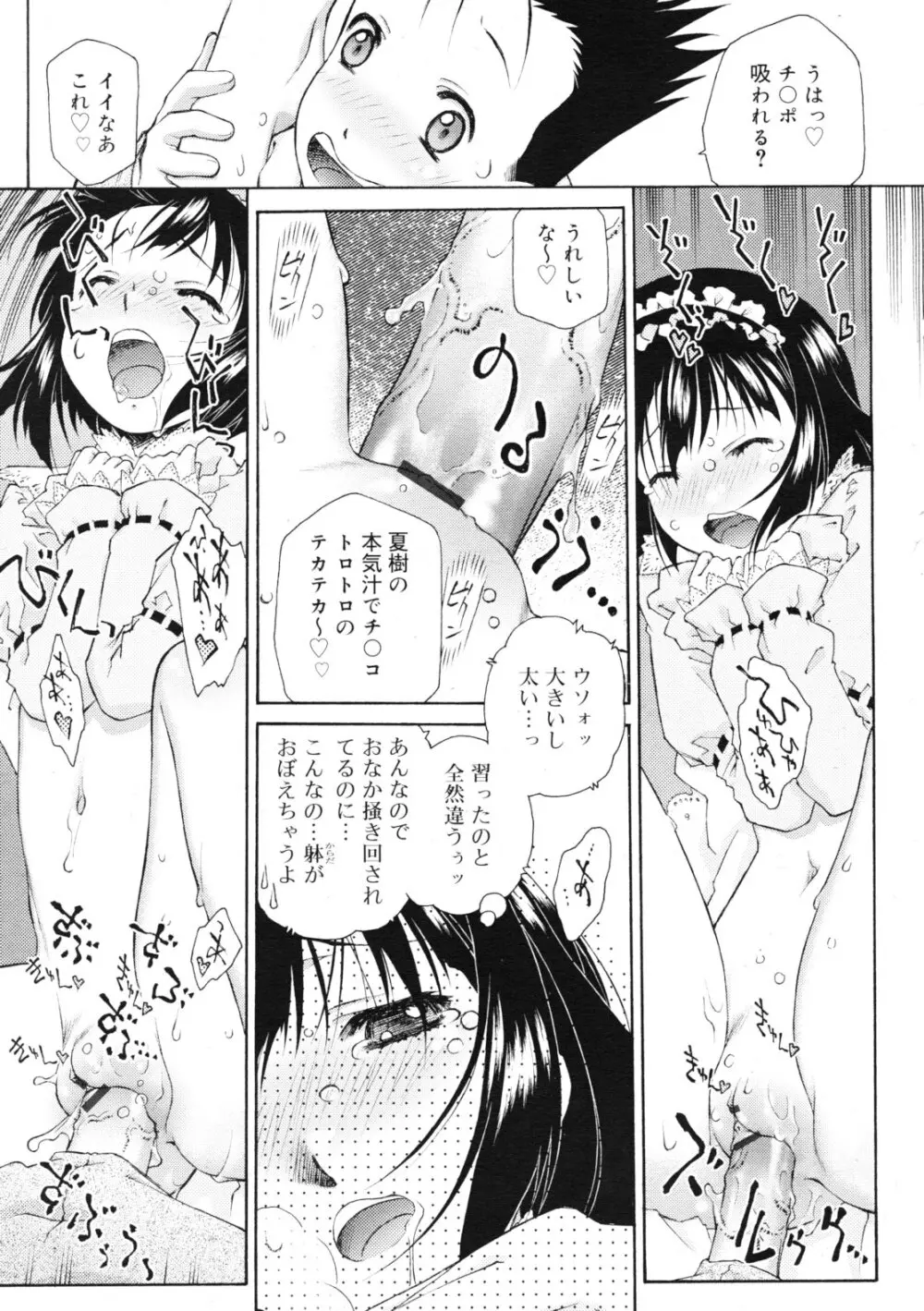 COMIC RiN 2011年11月号 Page.133