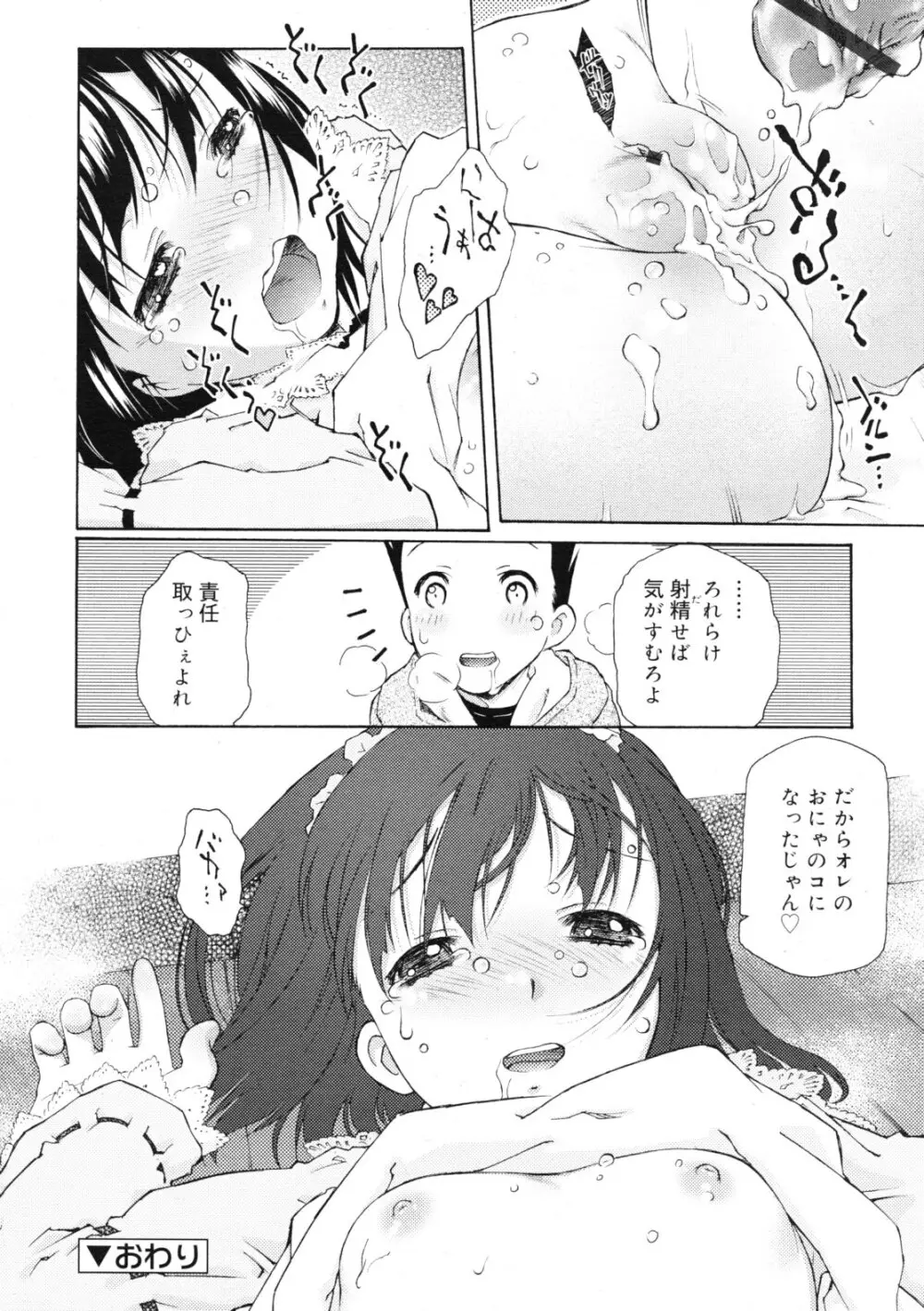 COMIC RiN 2011年11月号 Page.140