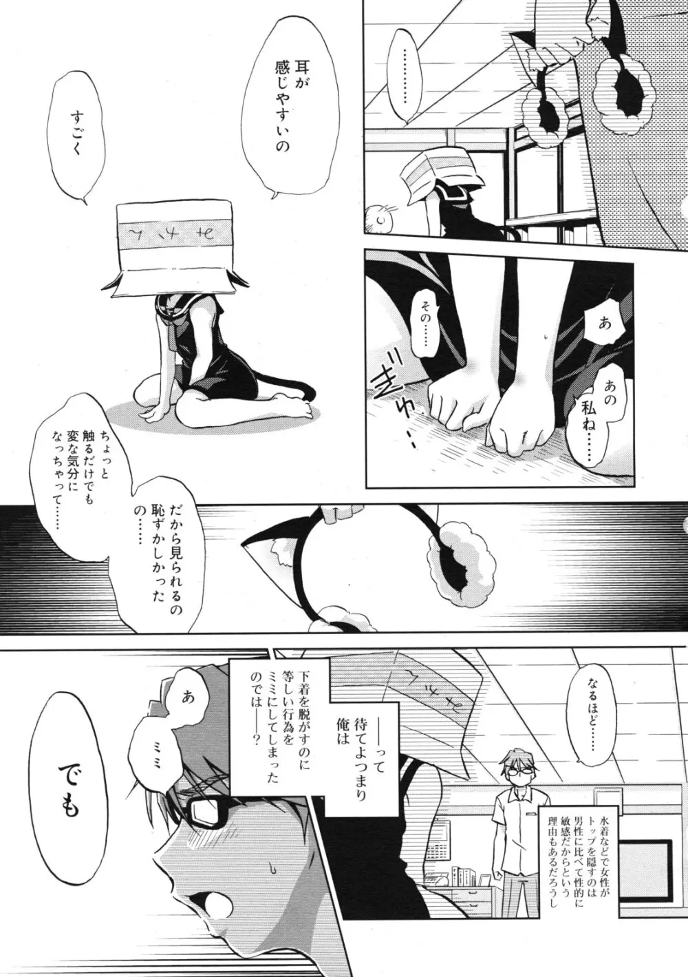 COMIC RiN 2011年11月号 Page.145