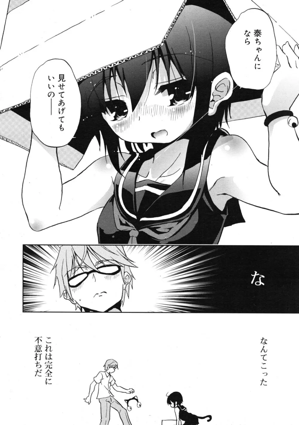 COMIC RiN 2011年11月号 Page.146