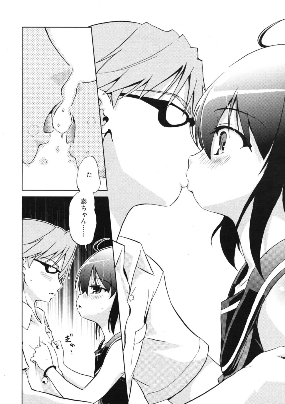 COMIC RiN 2011年11月号 Page.148