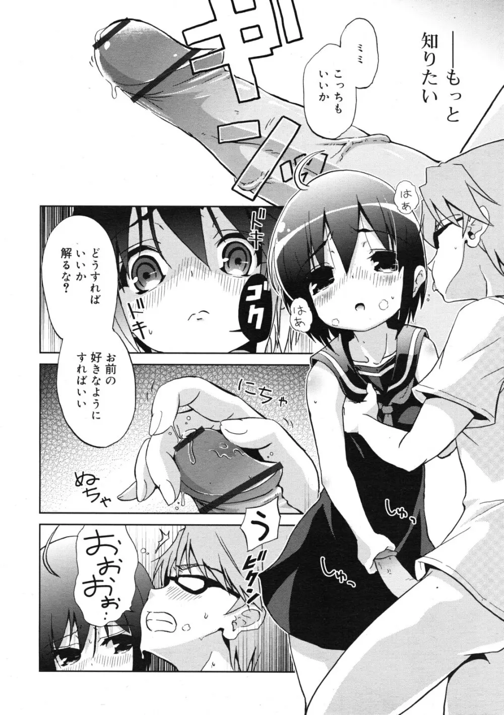 COMIC RiN 2011年11月号 Page.150