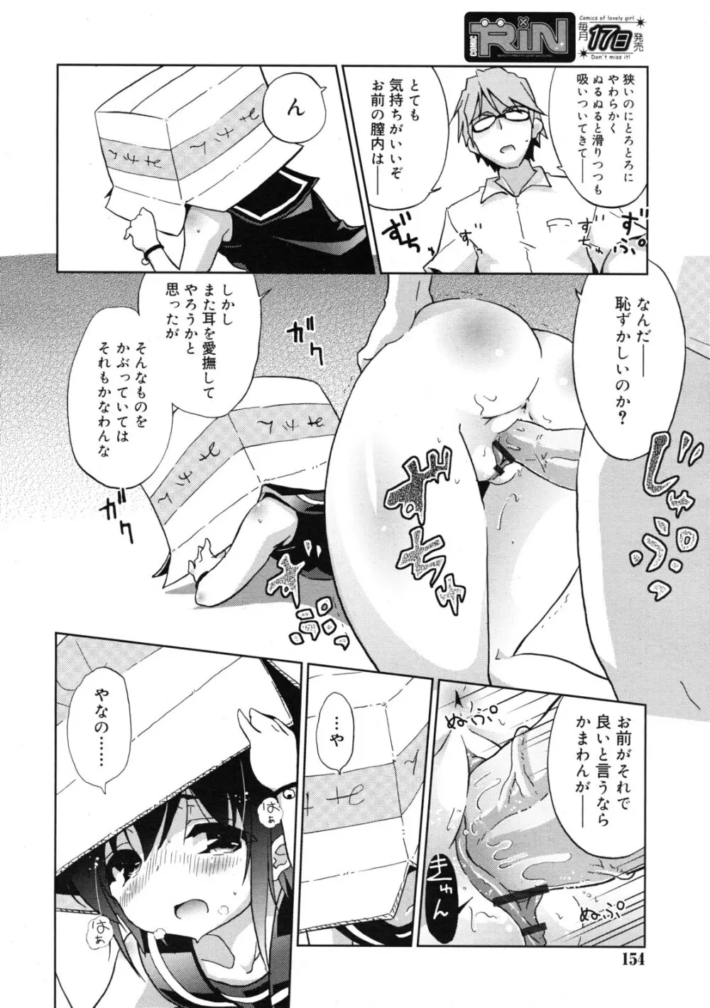COMIC RiN 2011年11月号 Page.154