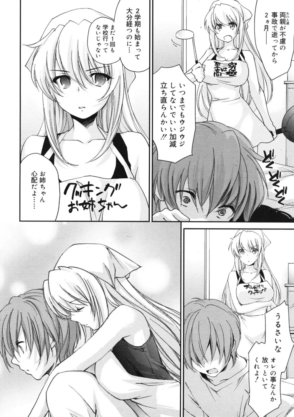 COMIC RiN 2011年11月号 Page.166