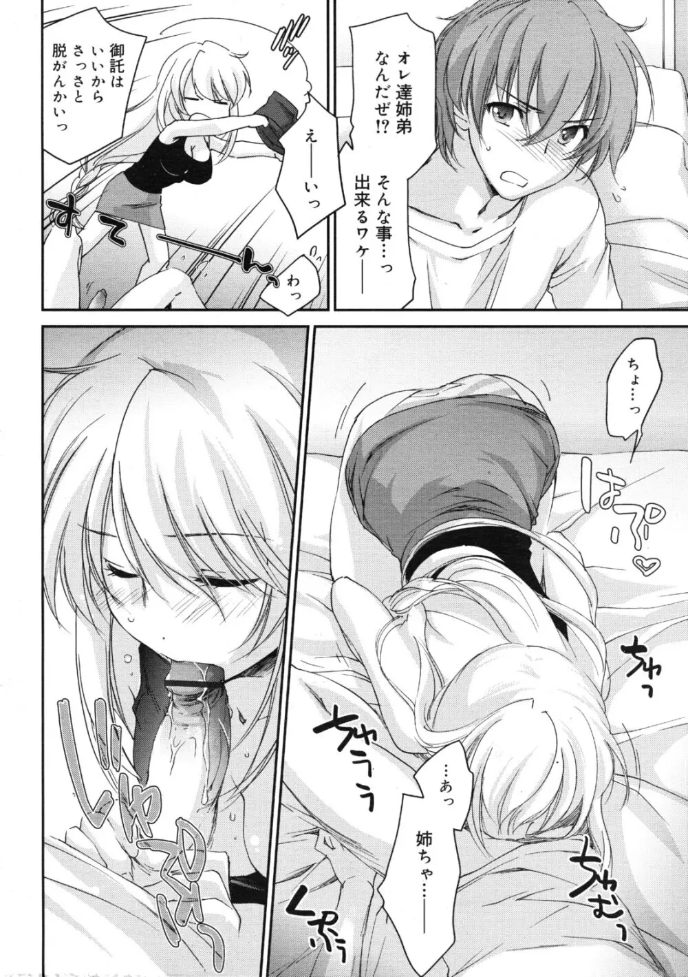 COMIC RiN 2011年11月号 Page.170