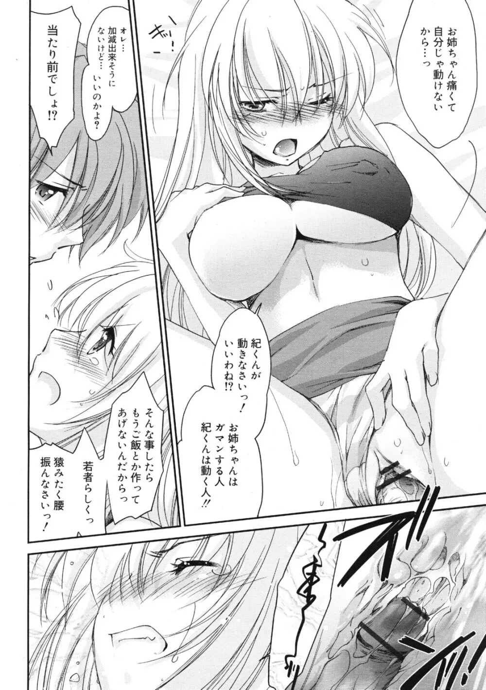 COMIC RiN 2011年11月号 Page.176