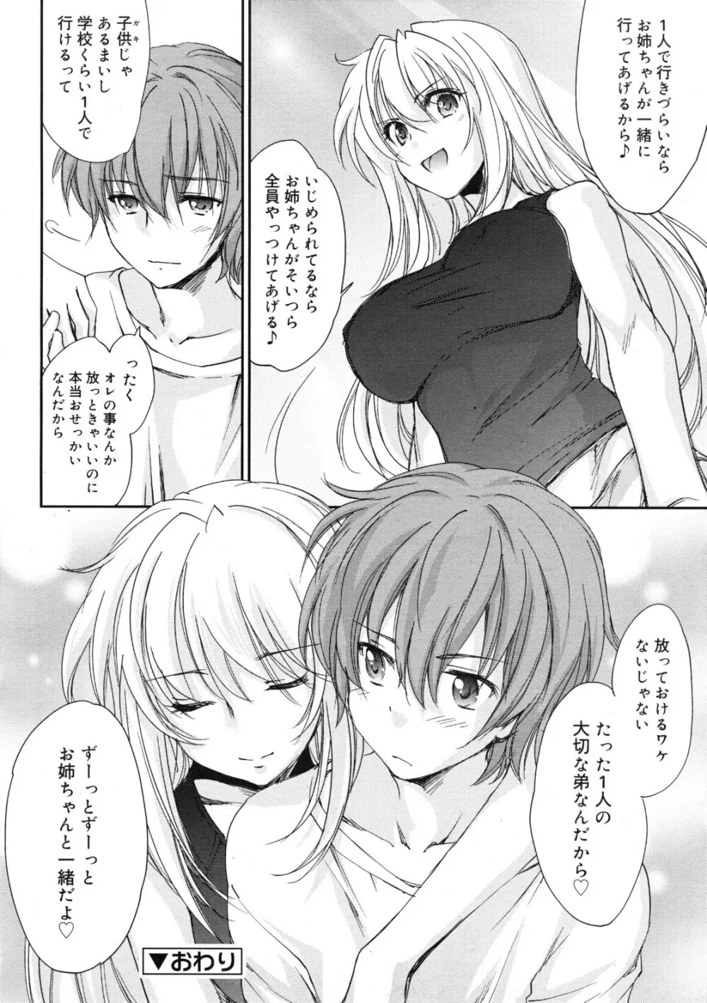 COMIC RiN 2011年11月号 Page.182