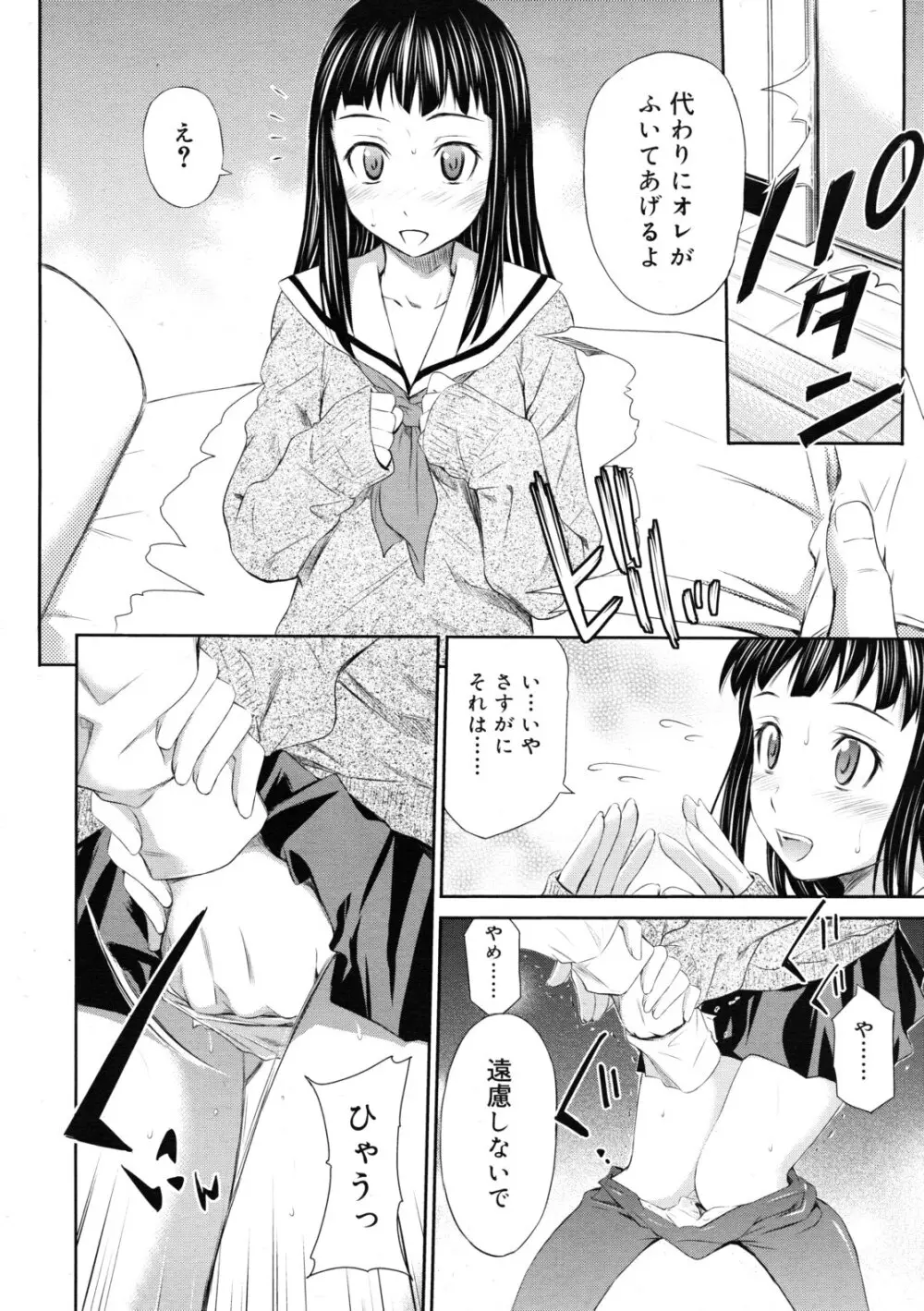COMIC RiN 2011年11月号 Page.188