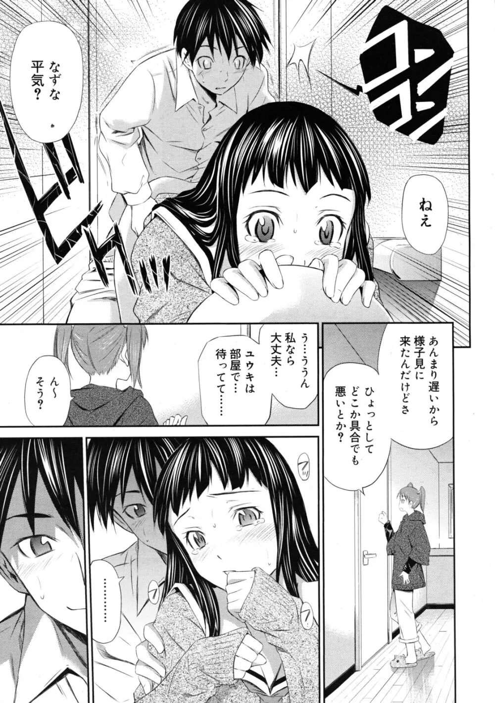 COMIC RiN 2011年11月号 Page.195