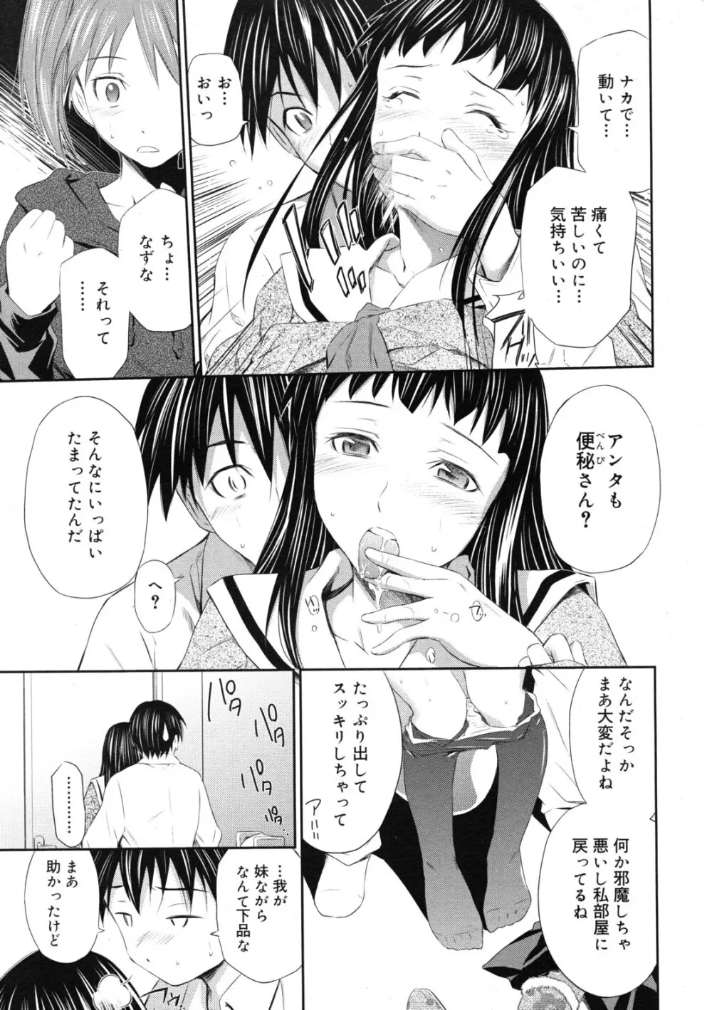 COMIC RiN 2011年11月号 Page.199
