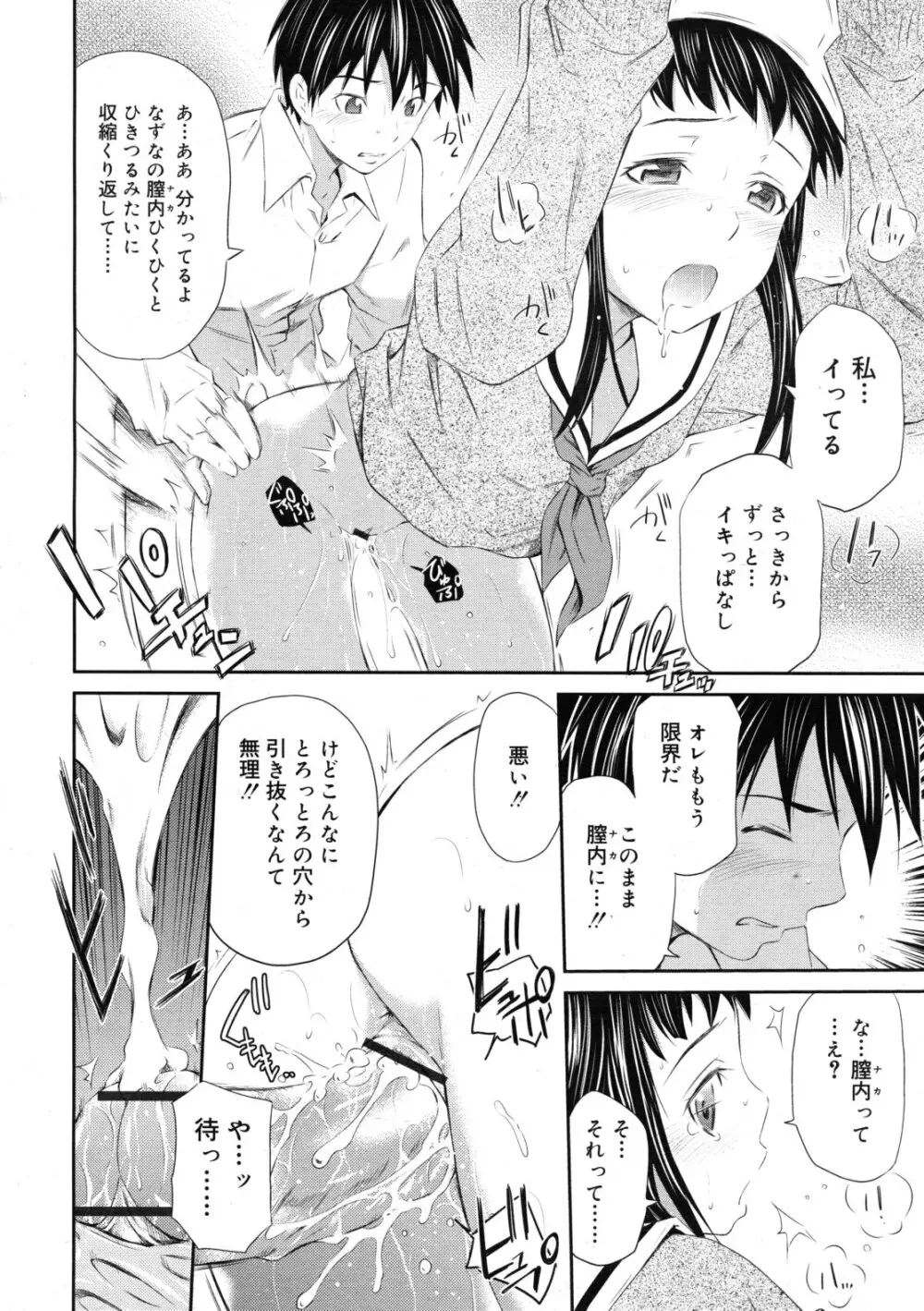 COMIC RiN 2011年11月号 Page.202
