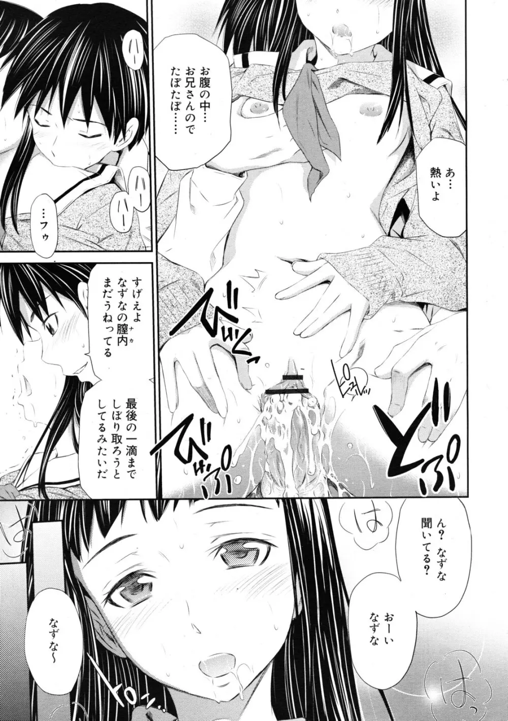 COMIC RiN 2011年11月号 Page.205