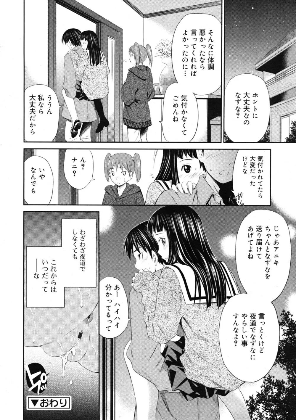 COMIC RiN 2011年11月号 Page.206