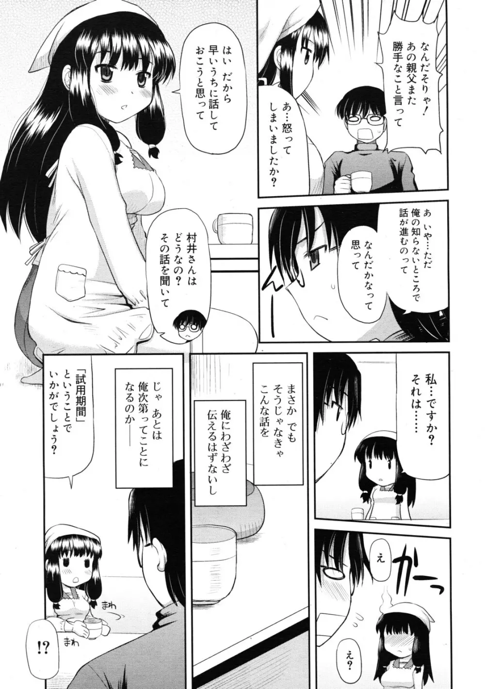 COMIC RiN 2011年11月号 Page.213