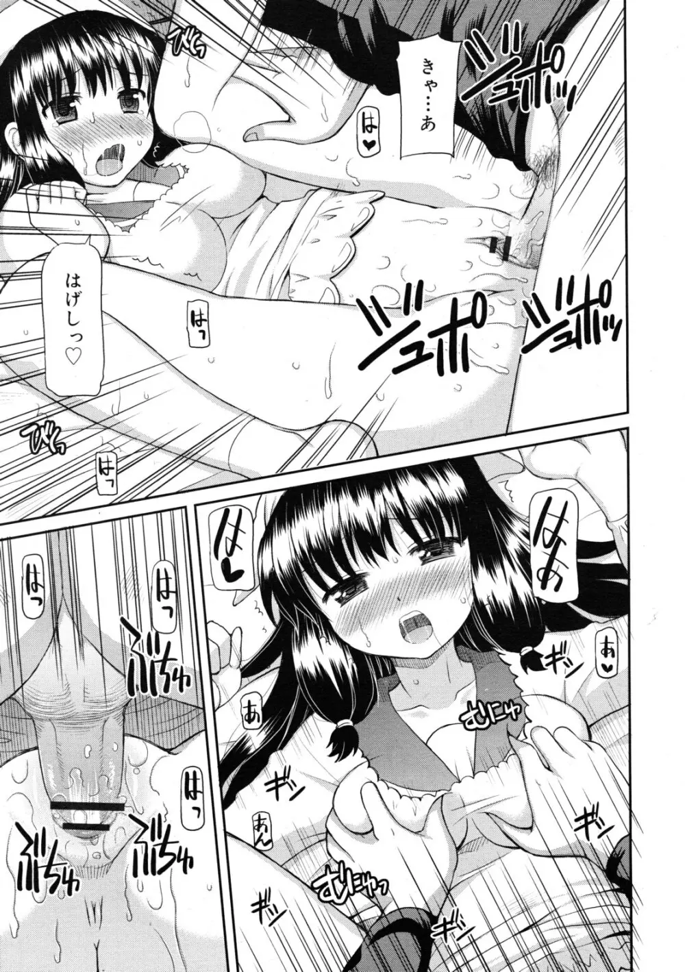 COMIC RiN 2011年11月号 Page.223