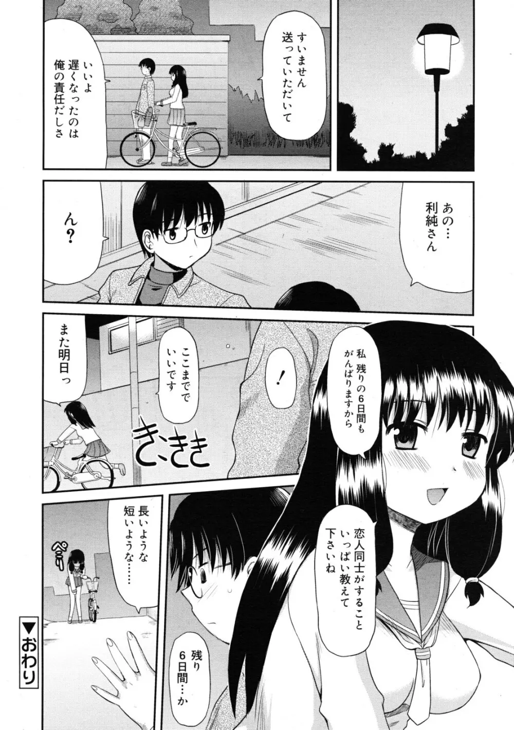 COMIC RiN 2011年11月号 Page.228