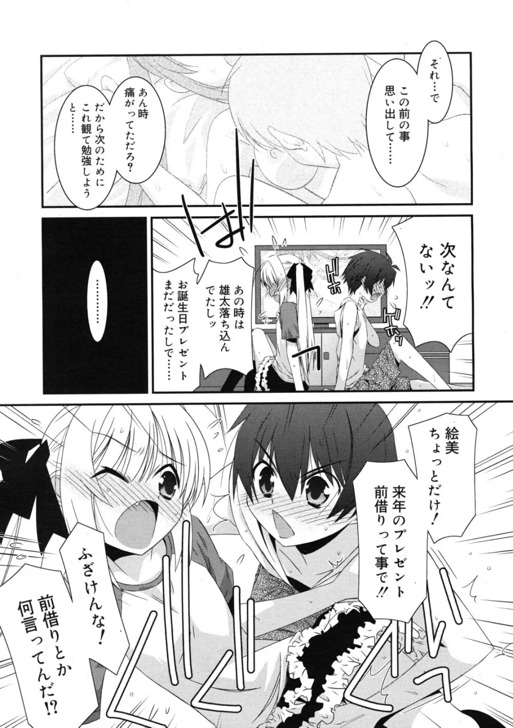 COMIC RiN 2011年11月号 Page.23