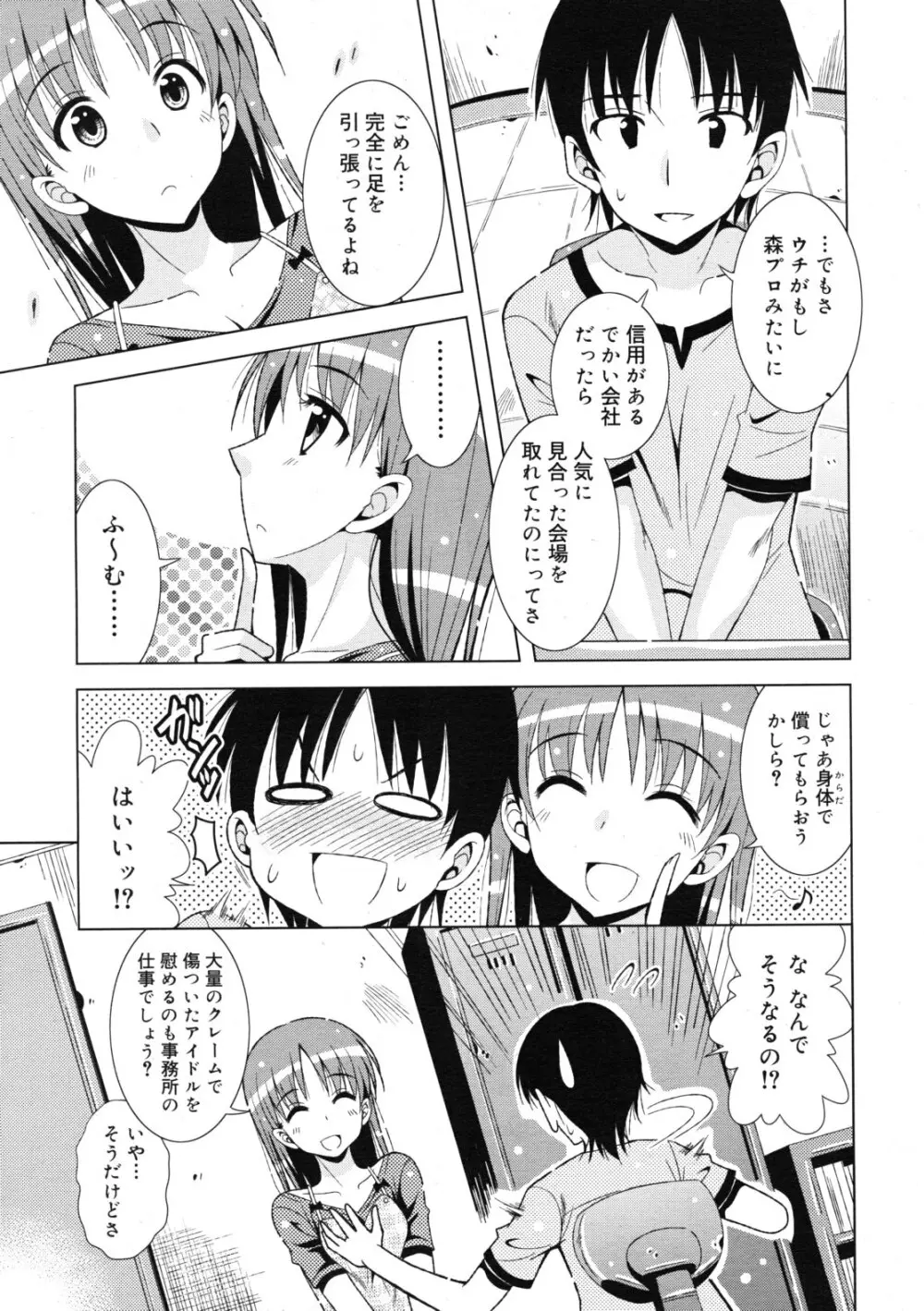 COMIC RiN 2011年11月号 Page.231