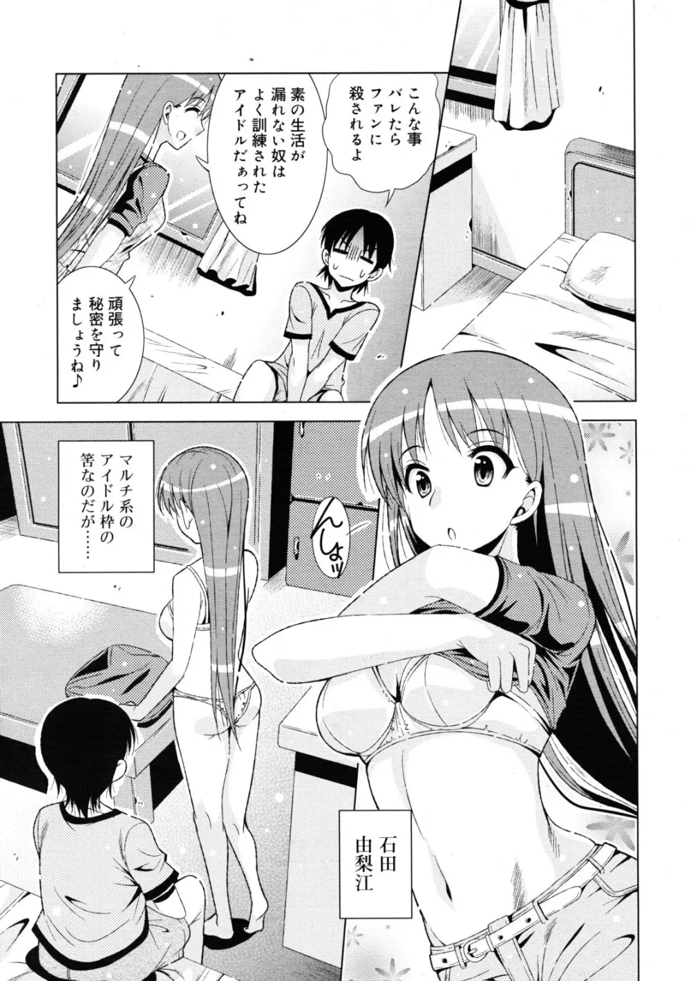 COMIC RiN 2011年11月号 Page.233