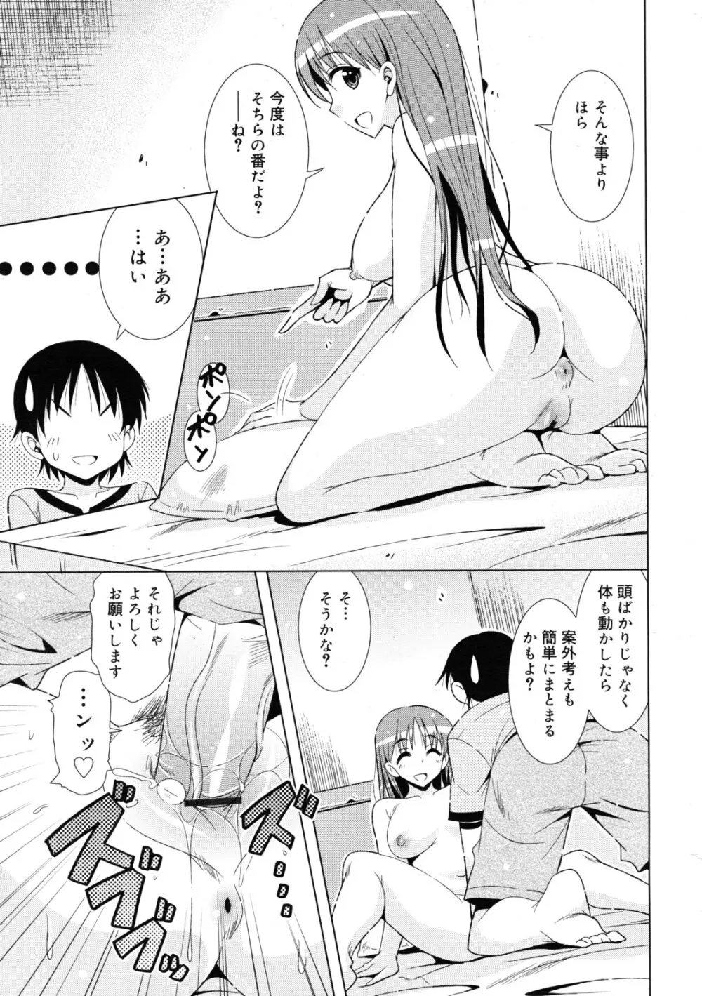 COMIC RiN 2011年11月号 Page.241