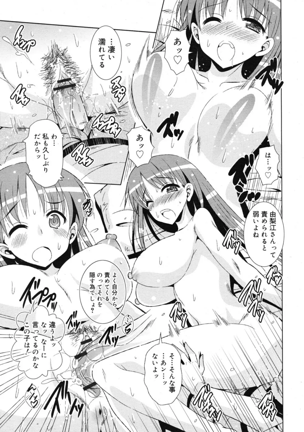COMIC RiN 2011年11月号 Page.243