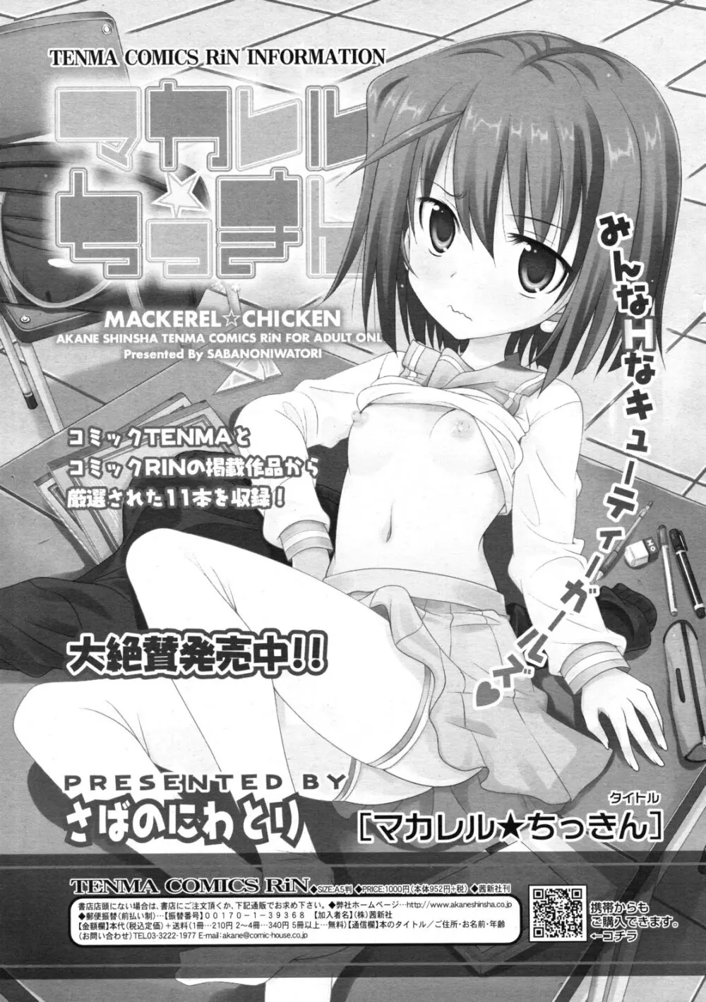 COMIC RiN 2011年11月号 Page.249
