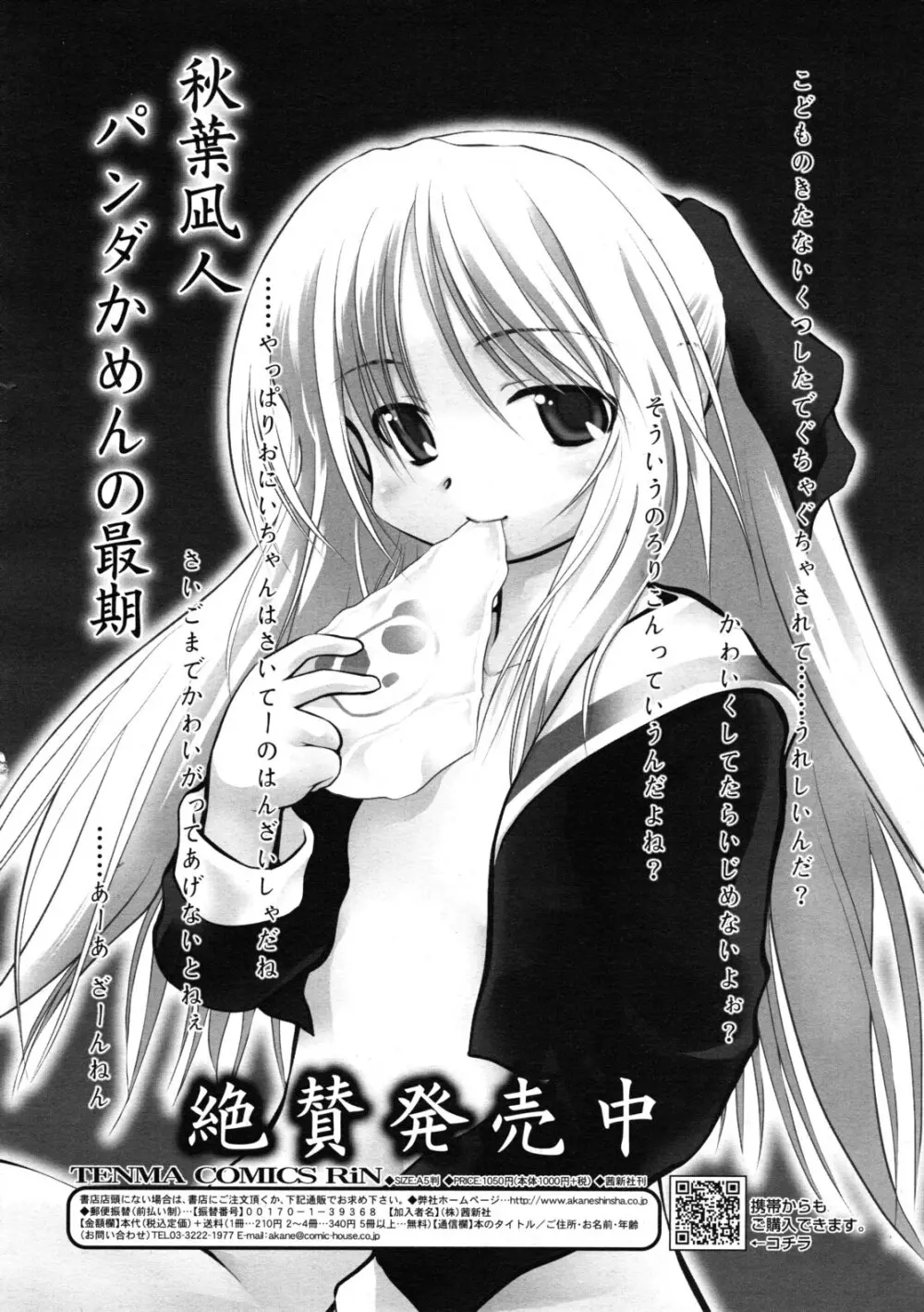 COMIC RiN 2011年11月号 Page.250