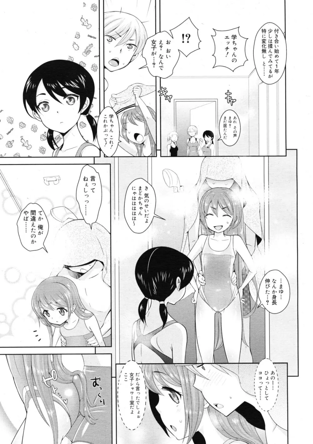 COMIC RiN 2011年11月号 Page.253