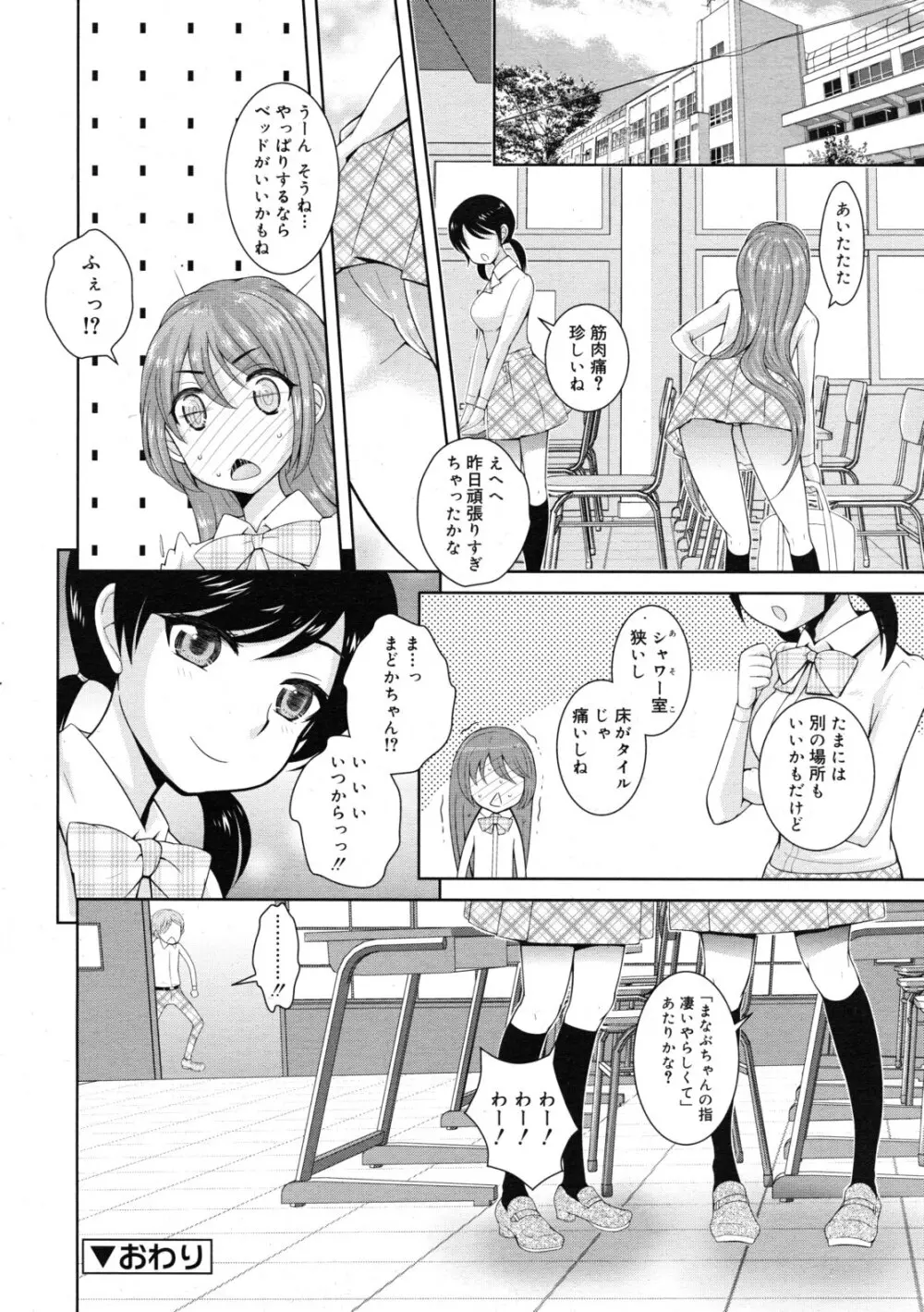 COMIC RiN 2011年11月号 Page.266