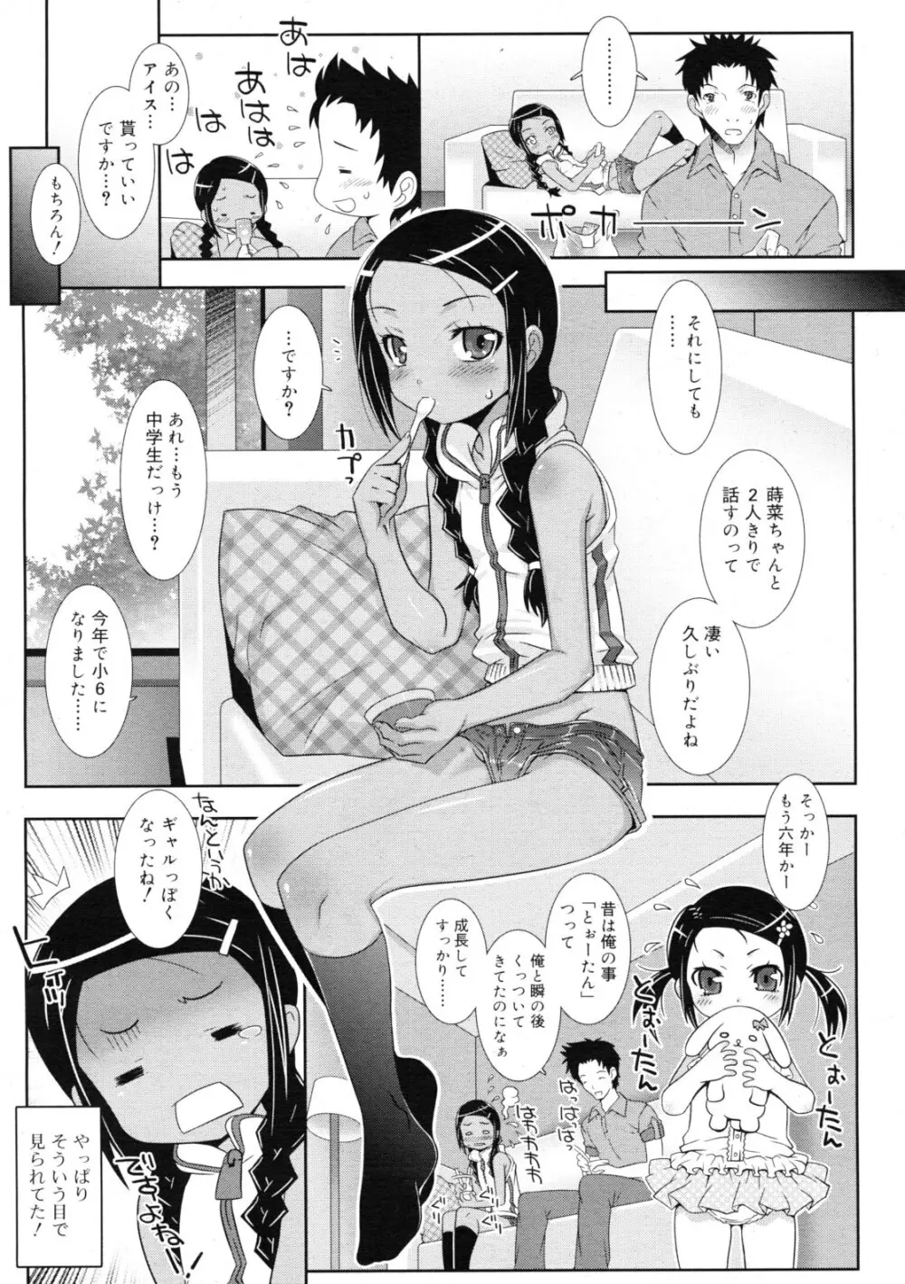 COMIC RiN 2011年11月号 Page.269