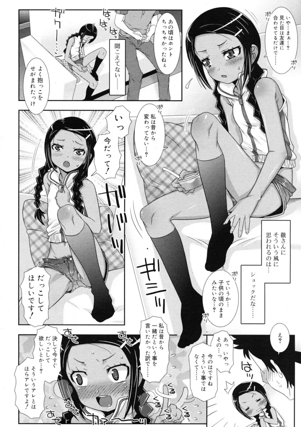 COMIC RiN 2011年11月号 Page.270