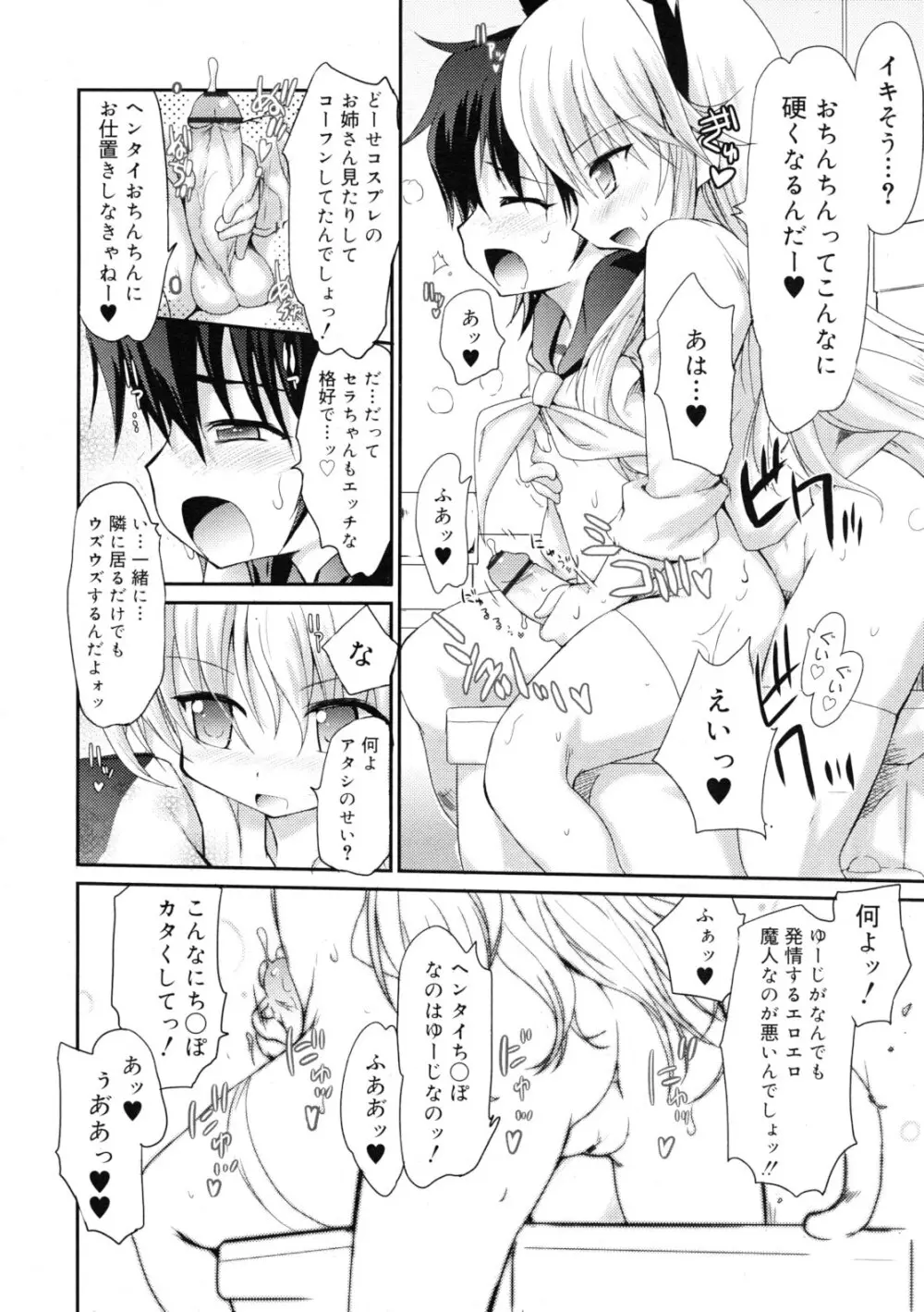 COMIC RiN 2011年11月号 Page.294