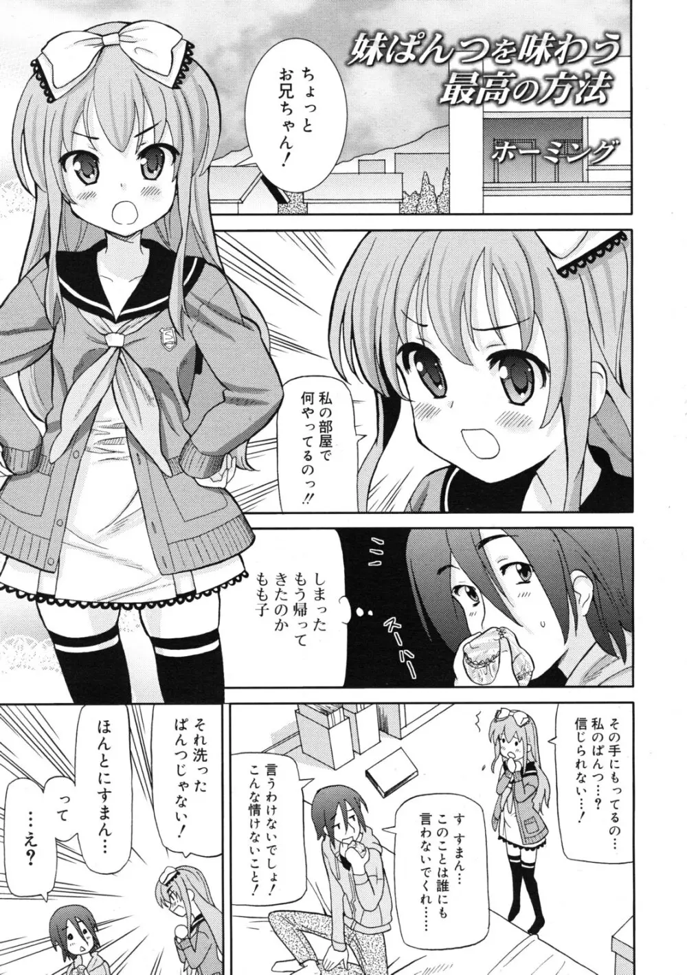 COMIC RiN 2011年11月号 Page.307