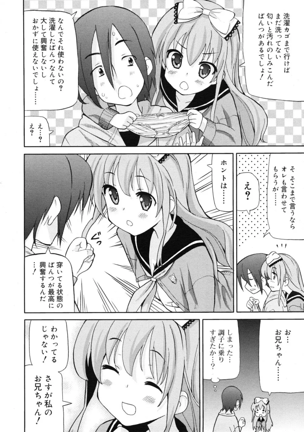 COMIC RiN 2011年11月号 Page.308