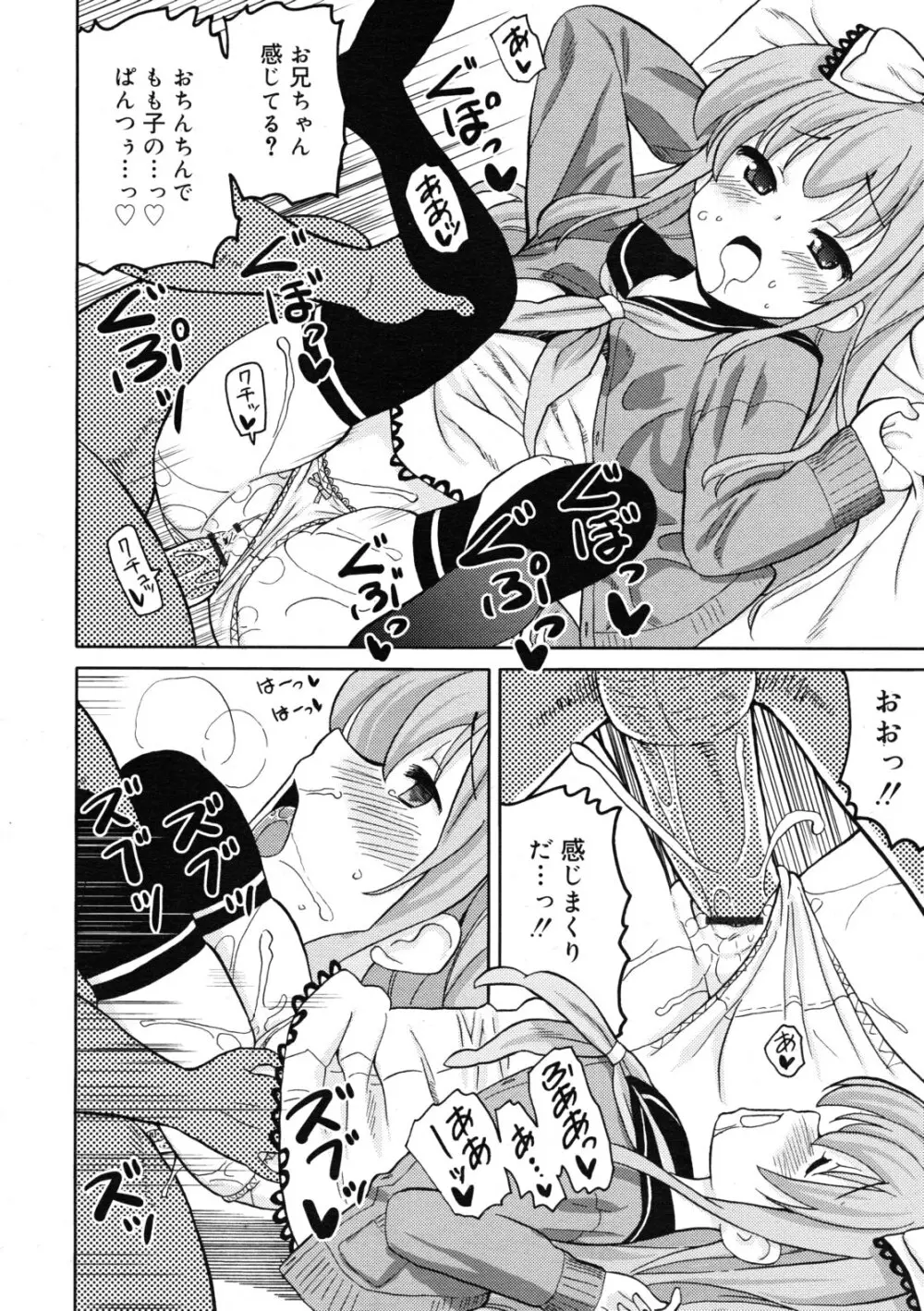COMIC RiN 2011年11月号 Page.314