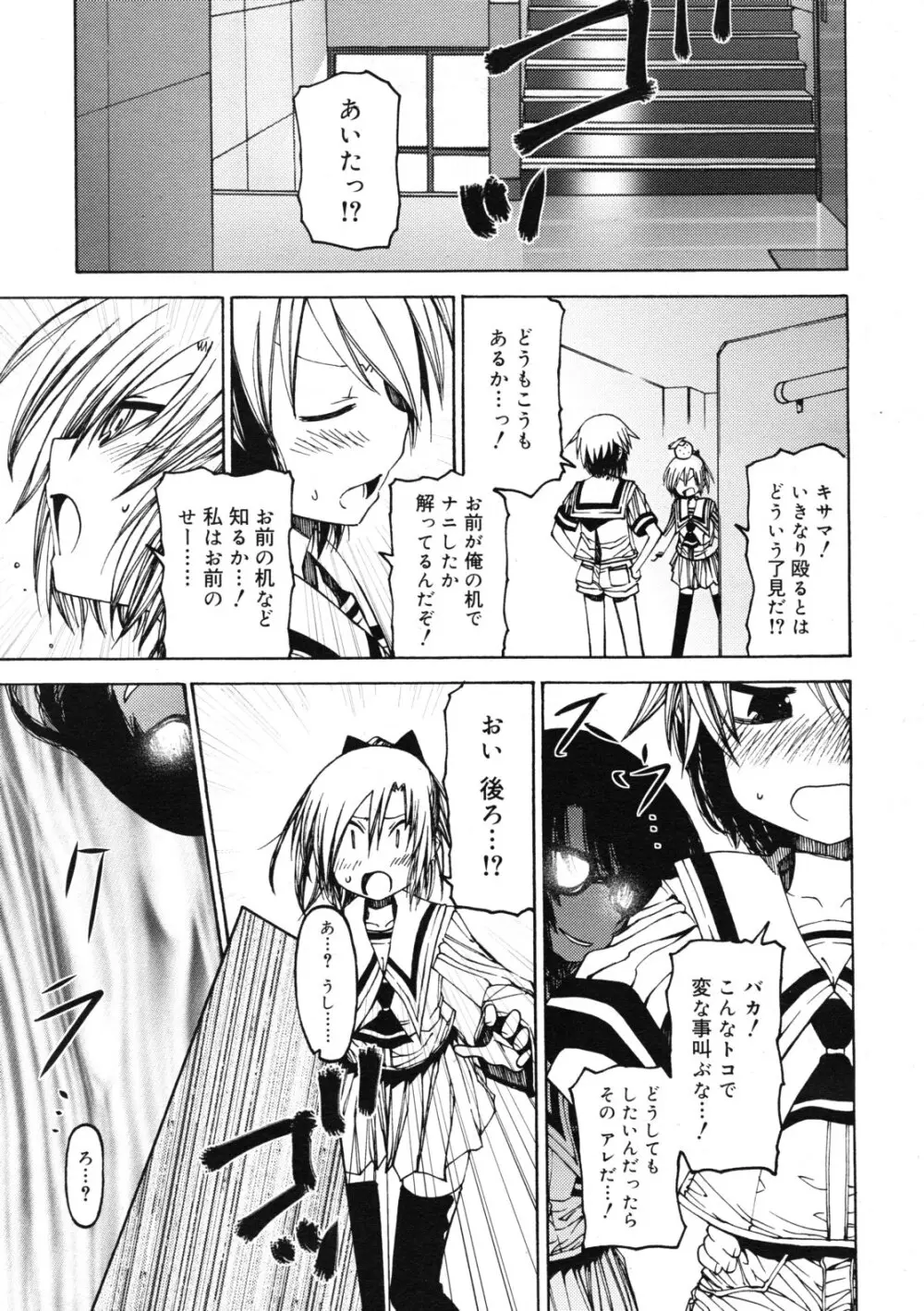 COMIC RiN 2011年11月号 Page.327