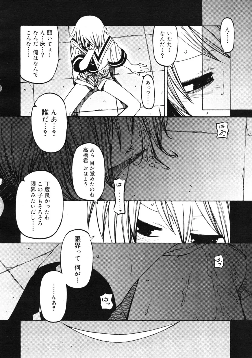 COMIC RiN 2011年11月号 Page.328