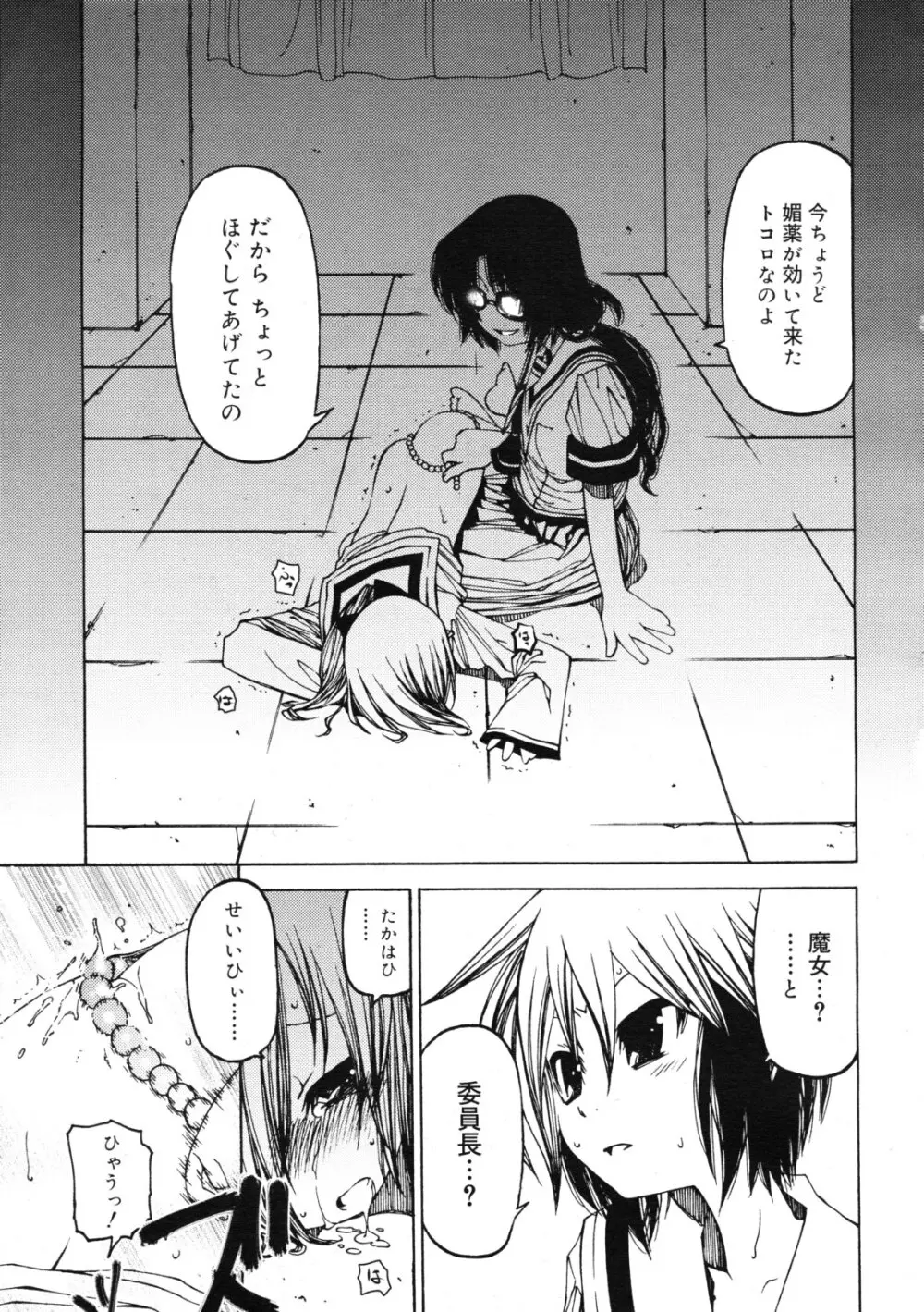 COMIC RiN 2011年11月号 Page.329