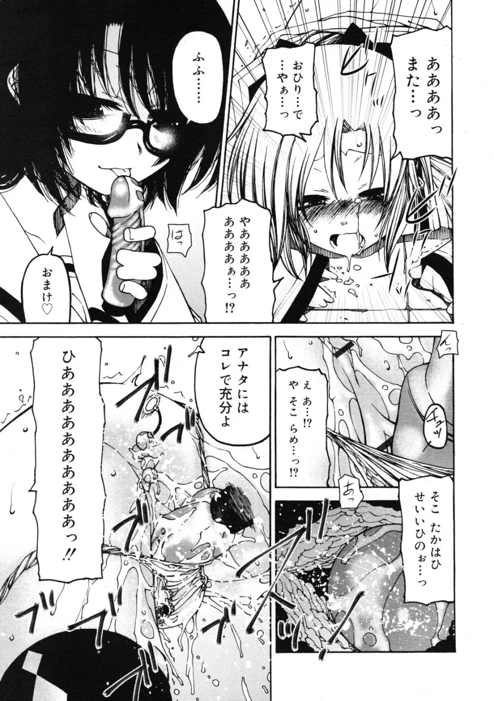 COMIC RiN 2011年11月号 Page.331