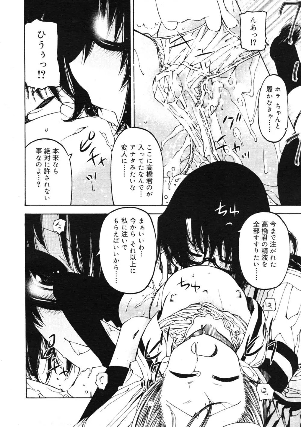 COMIC RiN 2011年11月号 Page.332