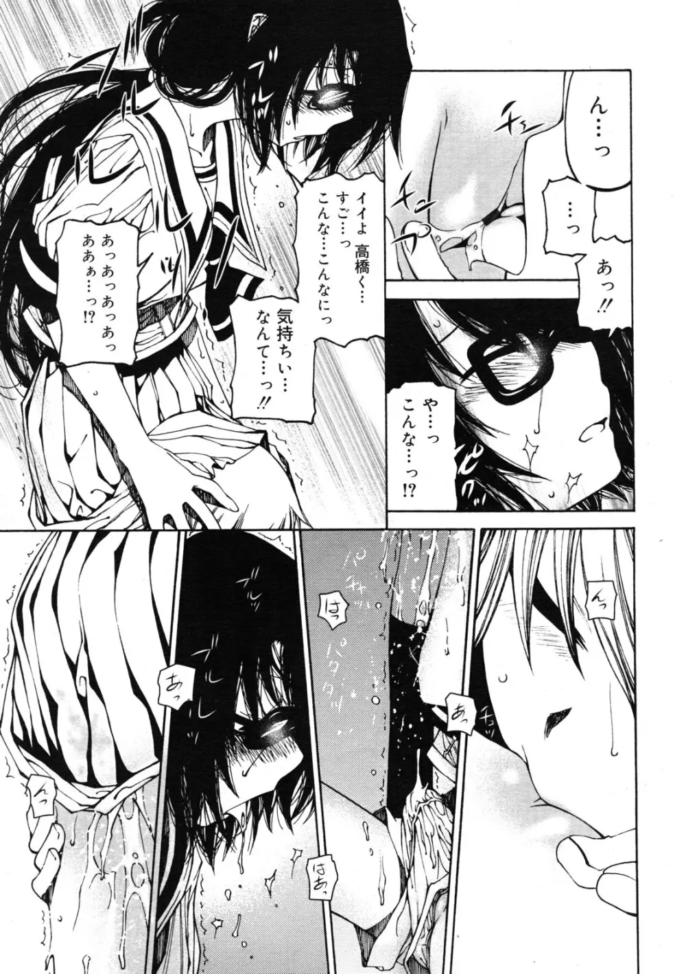 COMIC RiN 2011年11月号 Page.335