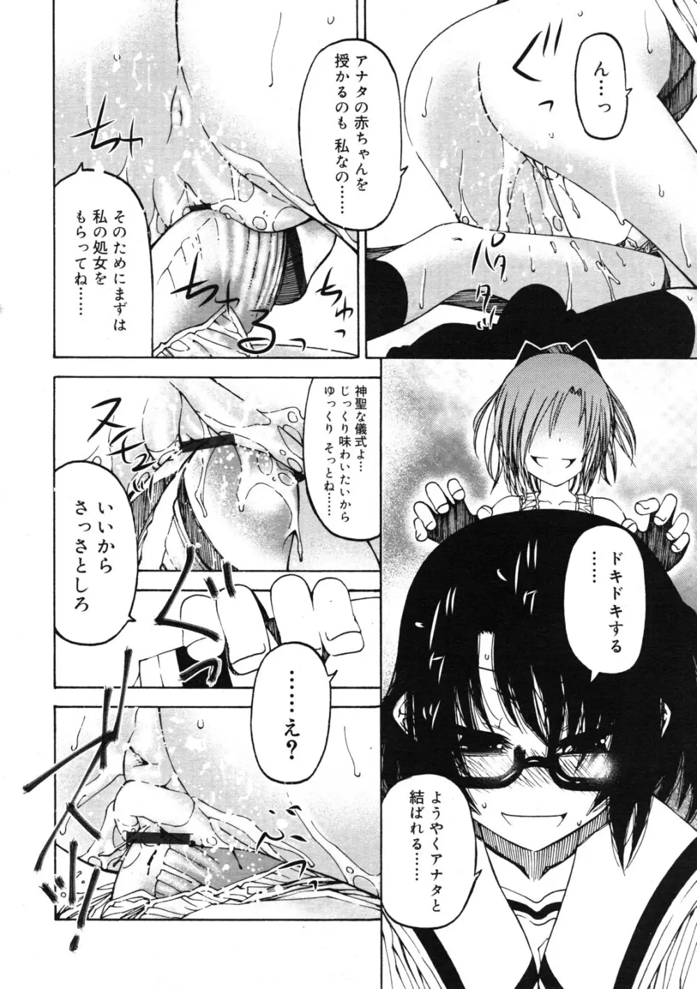 COMIC RiN 2011年11月号 Page.338